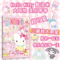 Hello Kitty和她的小伙伴们：闪闪亮小粉书·草莓号