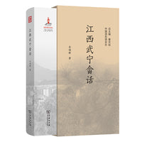 江西武宁畲话(中国濒危语言志第二辑)