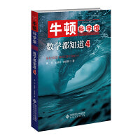数学都知道4