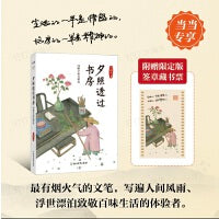 夕照透过书房 冯骥才散文精选（当当定制印签藏书票）