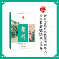 中华好诗词 楚辞