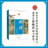 中华好诗词 明诗三百首