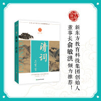 中华好诗词 清词三百首