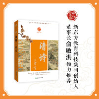 中华好诗词 清诗三百首