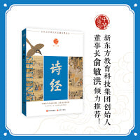 中华好诗词 诗经