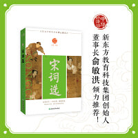 中华好诗词 宋词选