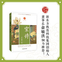 中华好诗词 宋诗三百首