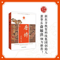 中华好诗词 唐诗三百首
