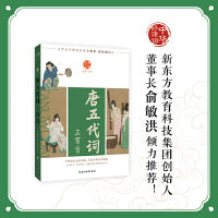 中华好诗词 唐五代词三百首