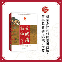 中华好诗词 元明清散曲三百首