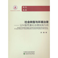 社会转型与环境治理