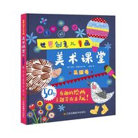 世界创意儿童画美术课堂·英国卷