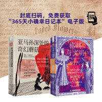野性的呼唤：格调与文明+亚马孙深处的奇幻蘑菇（套装2册）