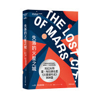 失落的火星之城（雷·布拉德伯里科幻经典系列）