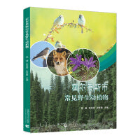 霍尔果斯市常见野生动植物