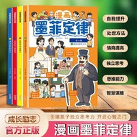 漫画墨菲定律全4册培养孩子社交情绪管理自律能力正版原著少年学爱读的小学生版儿童认知版心理学书籍