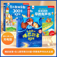 念儿歌做早教300首发声书+会说话早教有声书51页+会唱歌睡前故事 3册组套