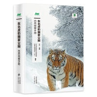 东北虎豹国家公园自然观察手册(精)
