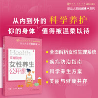 重塑健康：女性养生公开课