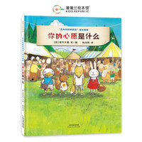 你的心愿是什么（花木村的好朋友成长故事，感受和睦美好的人际关系）