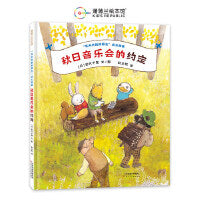 秋日音乐会的约定（花木村的好朋友成长故事，感受到大自然的美丽和生命的善意）