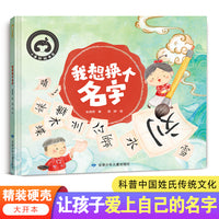 我想换个名字 精装绘本 每一个名字，都是被爱的证明