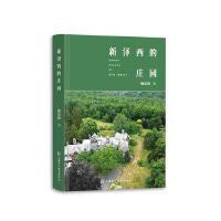 新泽西的庄园