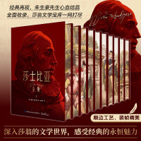 莎士比亚全集（全10册 特装刷边版） 深入莎翁的文学世界，感受经典的永恒魅力