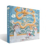 宫喵家族：故宫喵的二十四节气故事（冬）（套装6册）3-8岁中国传统文化科普绘本（附赠故事音频）