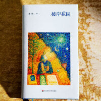 彼岸花园