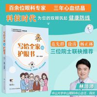 写给全家的护眼书
