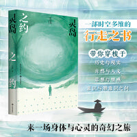 灵岛之约
