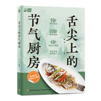 舌尖上的节气厨房