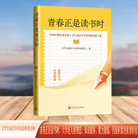 青春正是读书时 中国出版集团首届大学生阅读分享活动优秀征文集