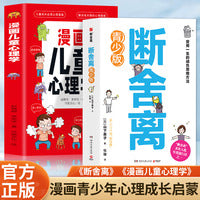 全2册漫画儿童心理学+青少版断舍离