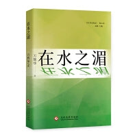 在水之湄