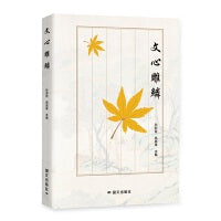 文心雕鳞