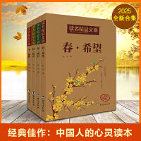 读者精品文摘（春夏秋冬全四册）国人的心灵读本，2025全新合集，阅读是拓展心灵，开阔眼界最好的方式。