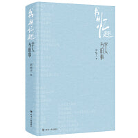 书林忆趣：学人与旧事（鲁奖得主周啸天随笔集）