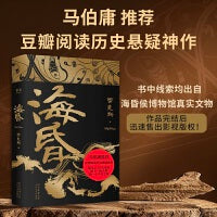 海昏（马伯庸推荐，豆瓣高分历史悬疑神作）