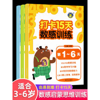 打卡15天数感训练 全3册