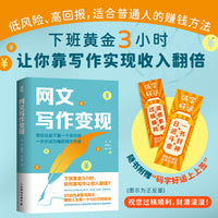 网文写作变现