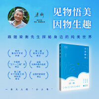 天边物语（修订版） 跟随梁衡先生的散文探秘身边纯美世界