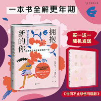 拥抱新的你：你需要了解的更年期的一切