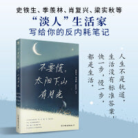 不要慌，太阳下山有月光：央视《读书》《朗读者》人民日报推崇的生活哲学