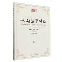 政府监管评论·2024年第1期（总第22期）