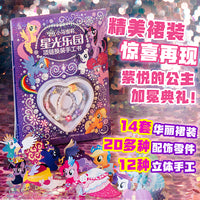 小马宝莉 星光乐园 项链换装手工书