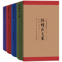 陈蝶衣文集(第一辑)(全四册)