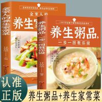 养生粥品+全家人的养生家常菜（全2册）一步一图教你做养生粥谱中的精华内容养生食疗营养粥食制作步骤指导书籍菜谱食谱健康饮食