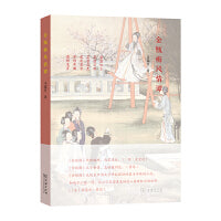 金瓶梅风情谭